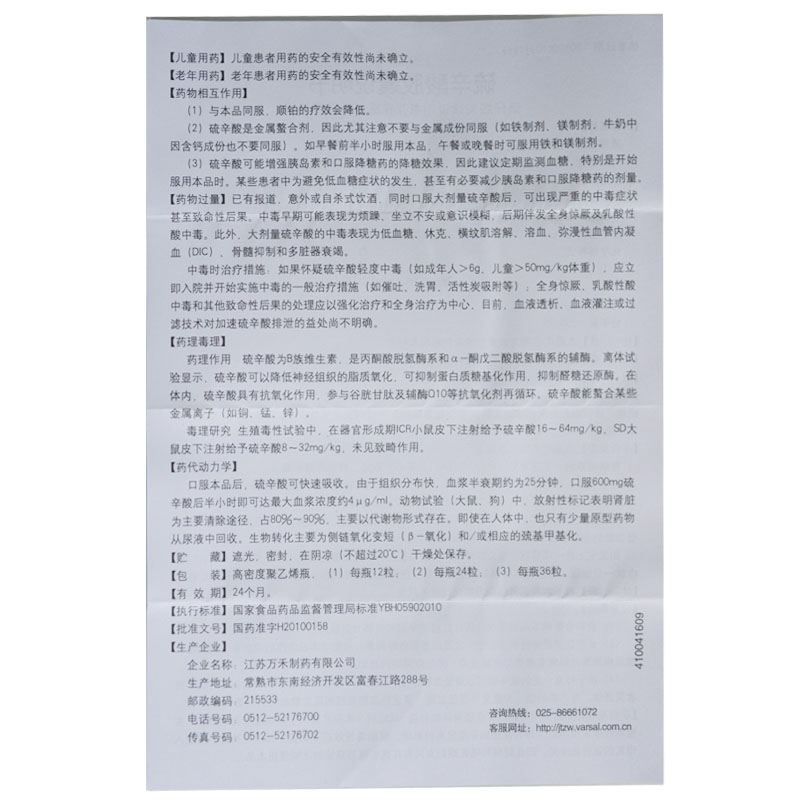 硫辛酸胶囊
