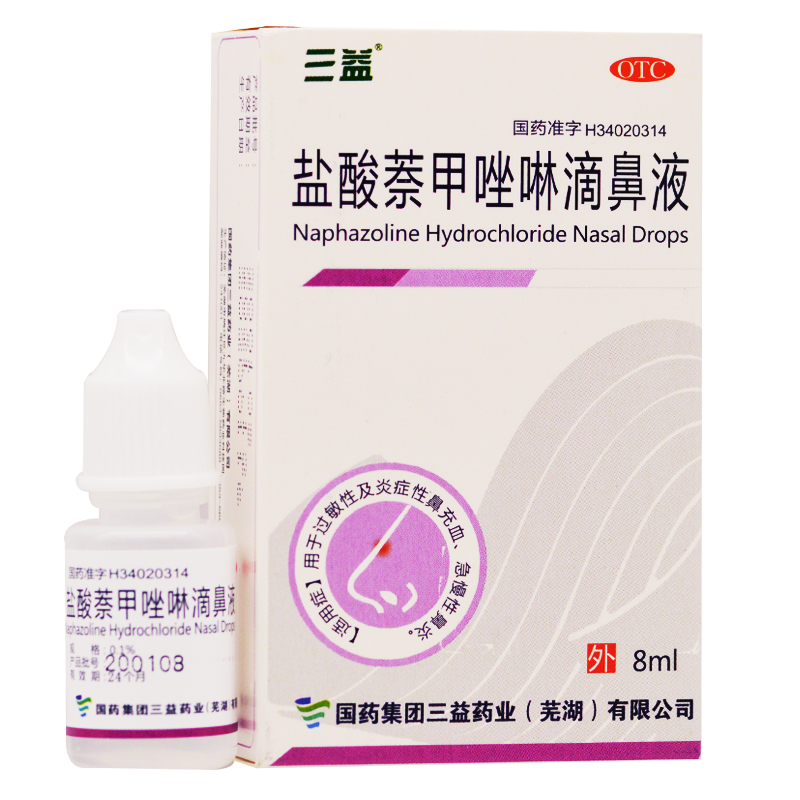 盐酸萘甲唑啉滴鼻液