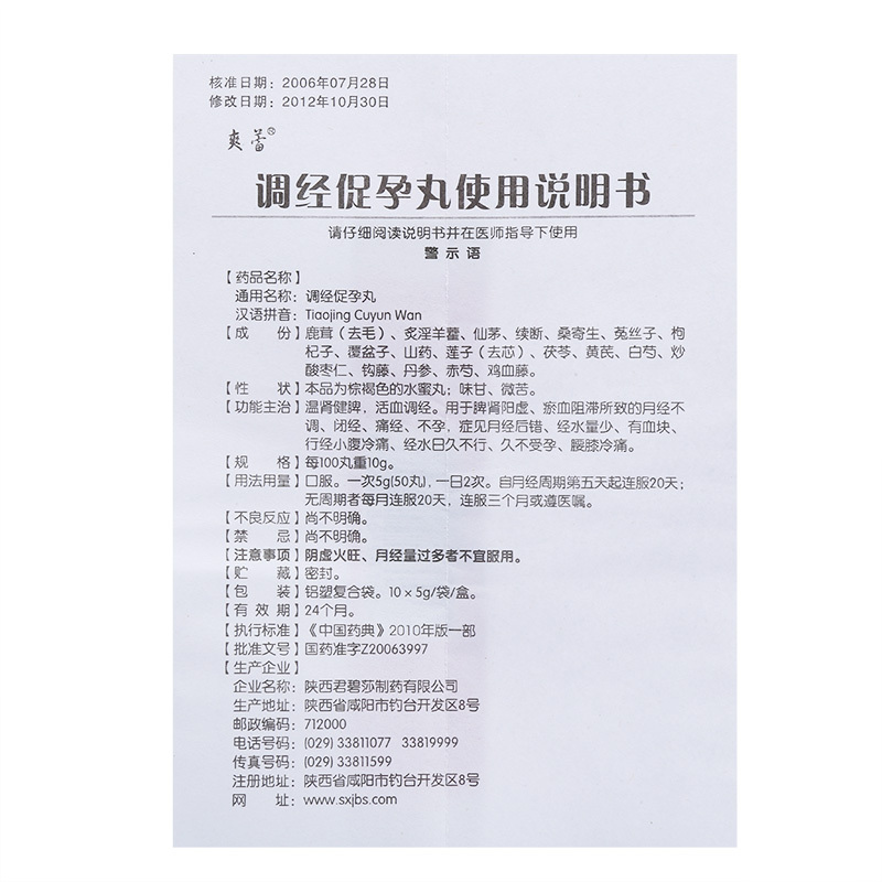 调经促孕丸