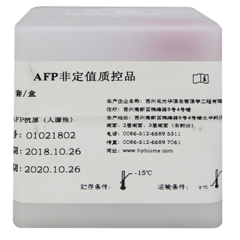 AFP非定值质控品