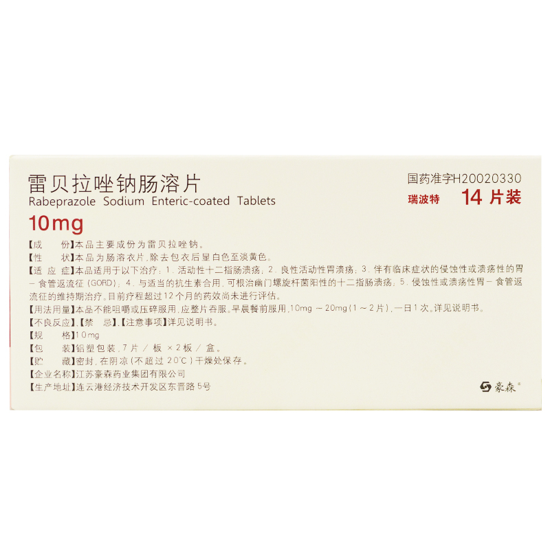 雷贝拉唑钠肠溶片