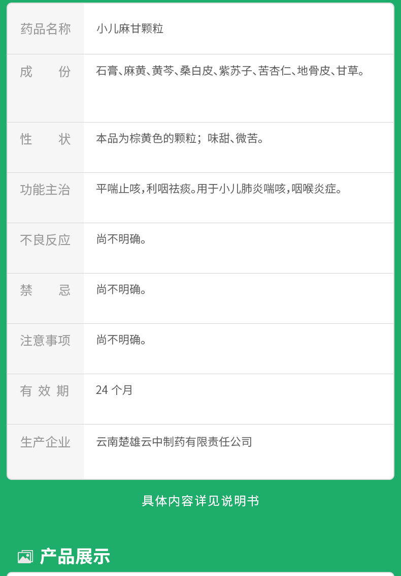 小儿麻甘颗粒