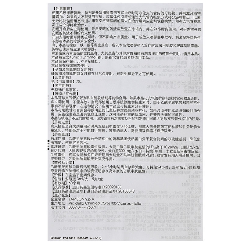 吸入用乙酰半胱氨酸溶液