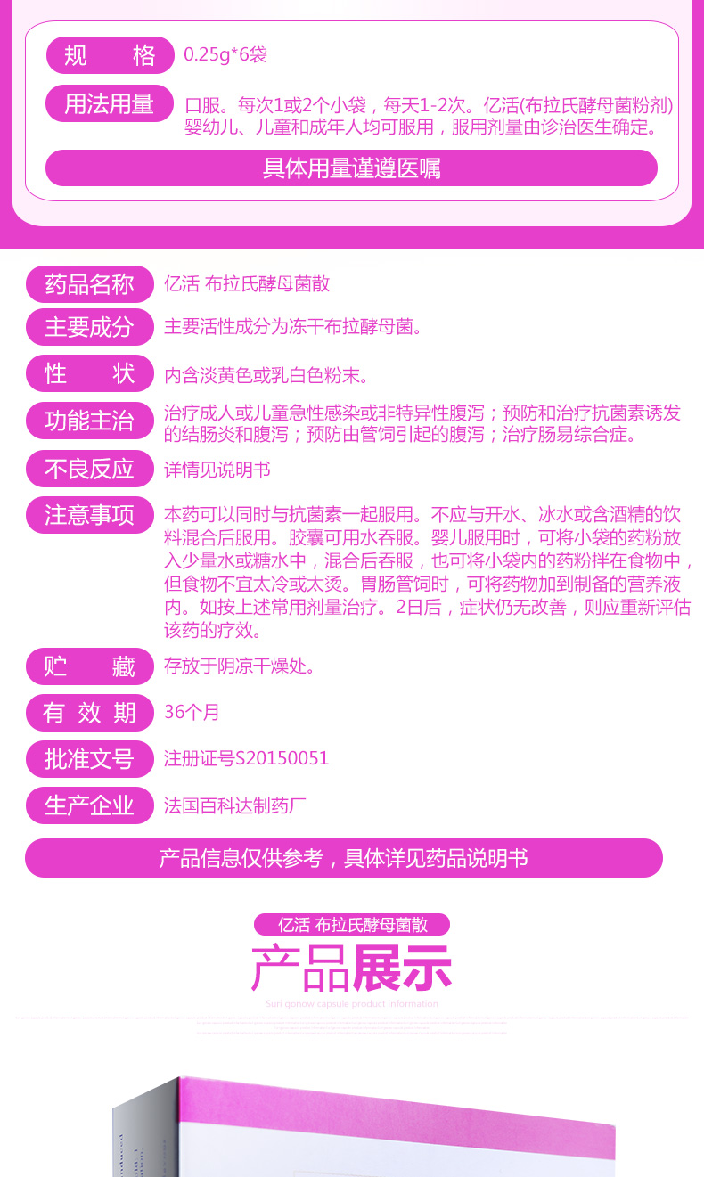 布拉氏酵母菌散