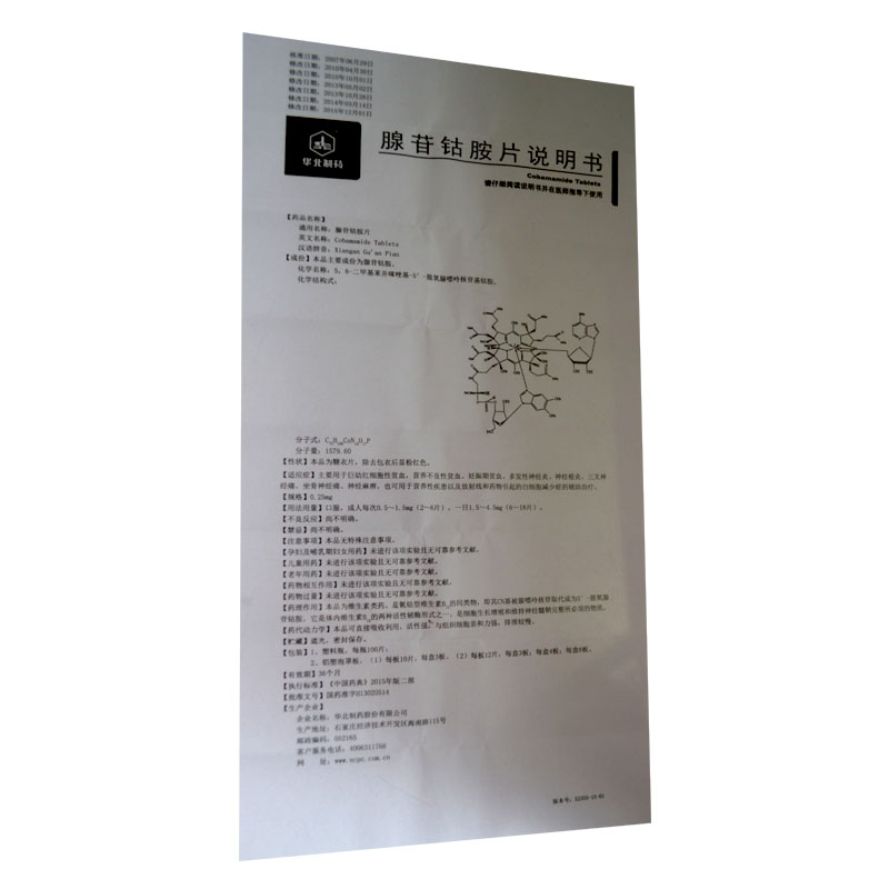 腺苷钴胺片