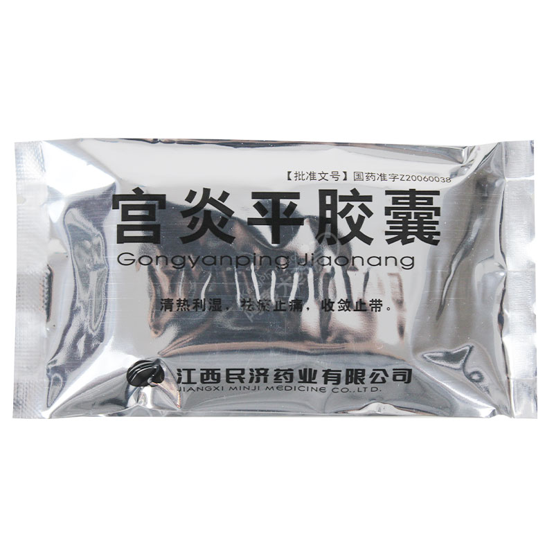 宫炎平胶囊