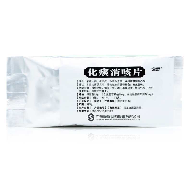 化痰消咳片 化痰消咳片