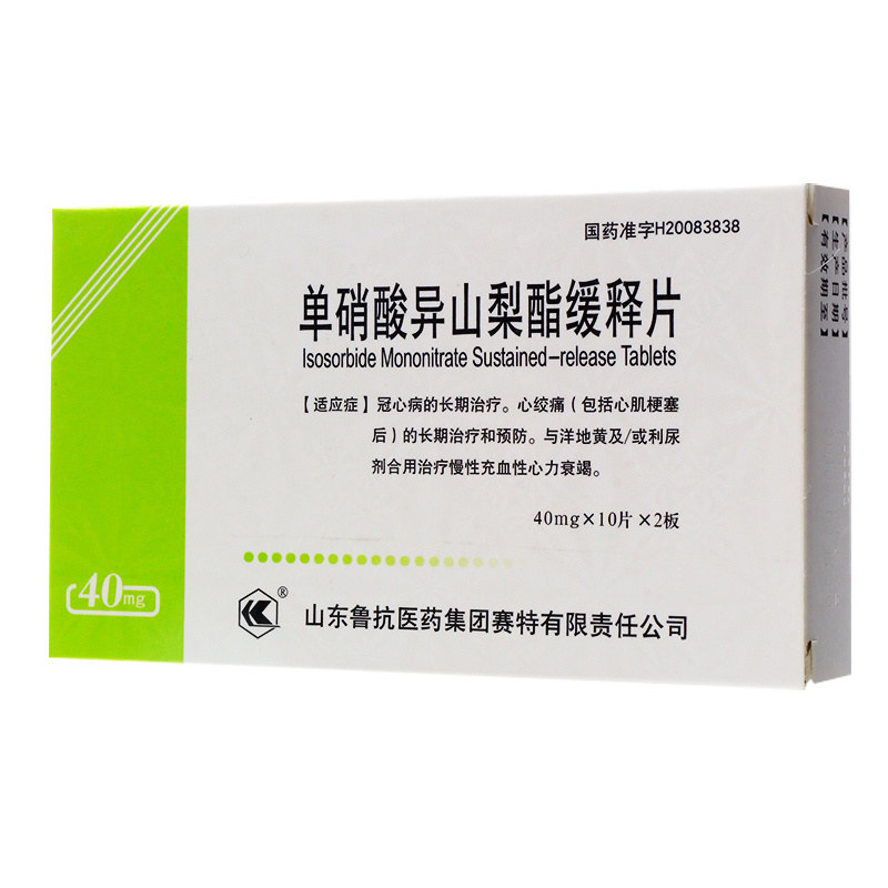单硝酸异山梨酯缓释片