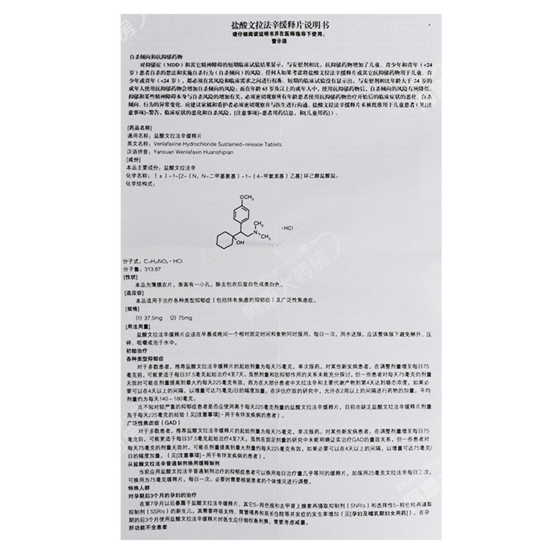 盐酸文拉法辛缓释片