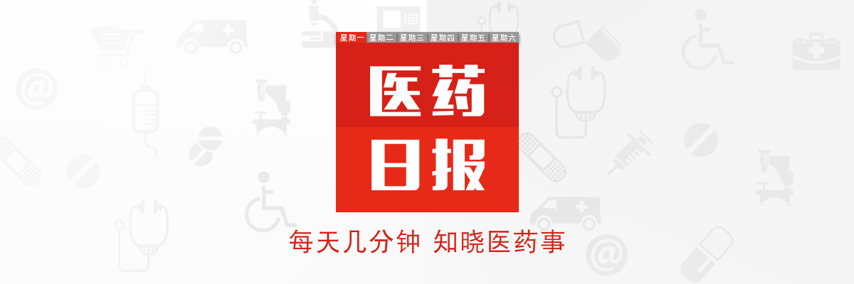 5.30医药日报：乌镇互联网医院：首次落地广西西南边陲