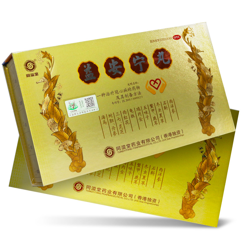 益安宁丸