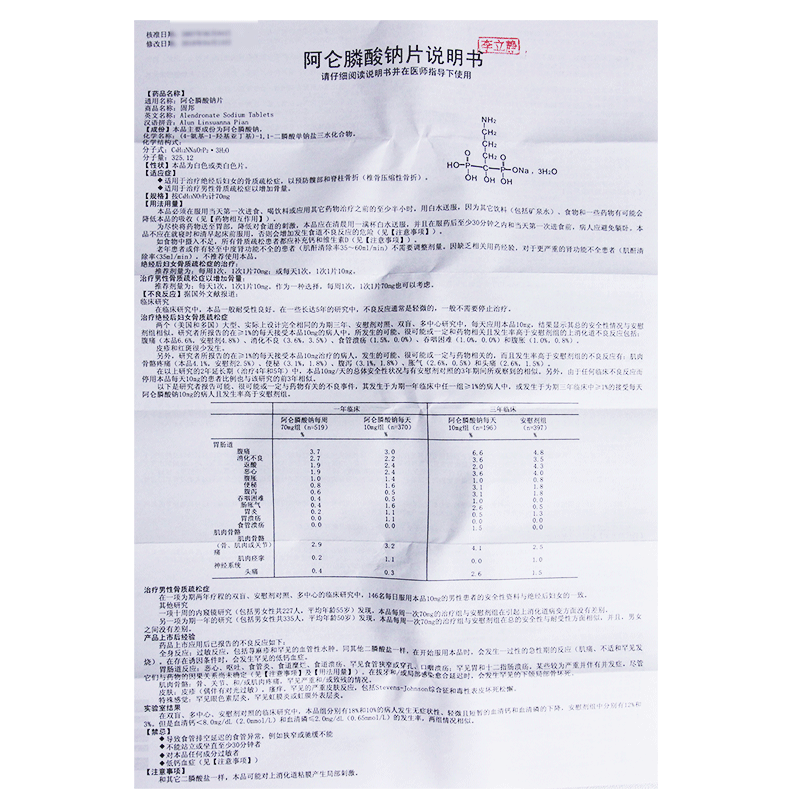 阿仑膦酸钠片