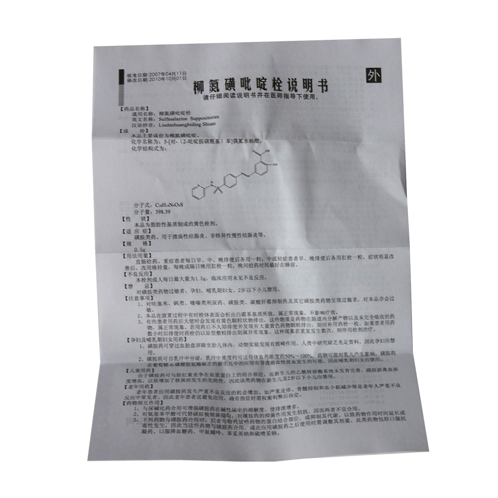 柳氮磺吡啶栓