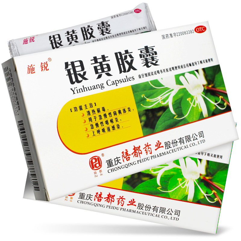 银黄胶囊