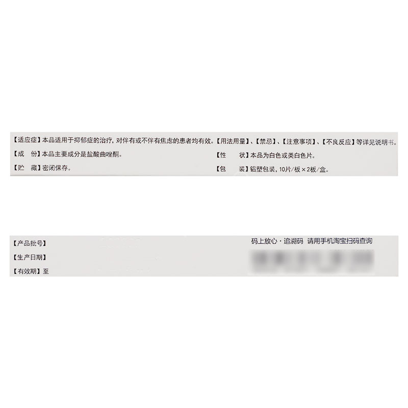 盐酸曲唑酮片 盐酸曲唑酮片