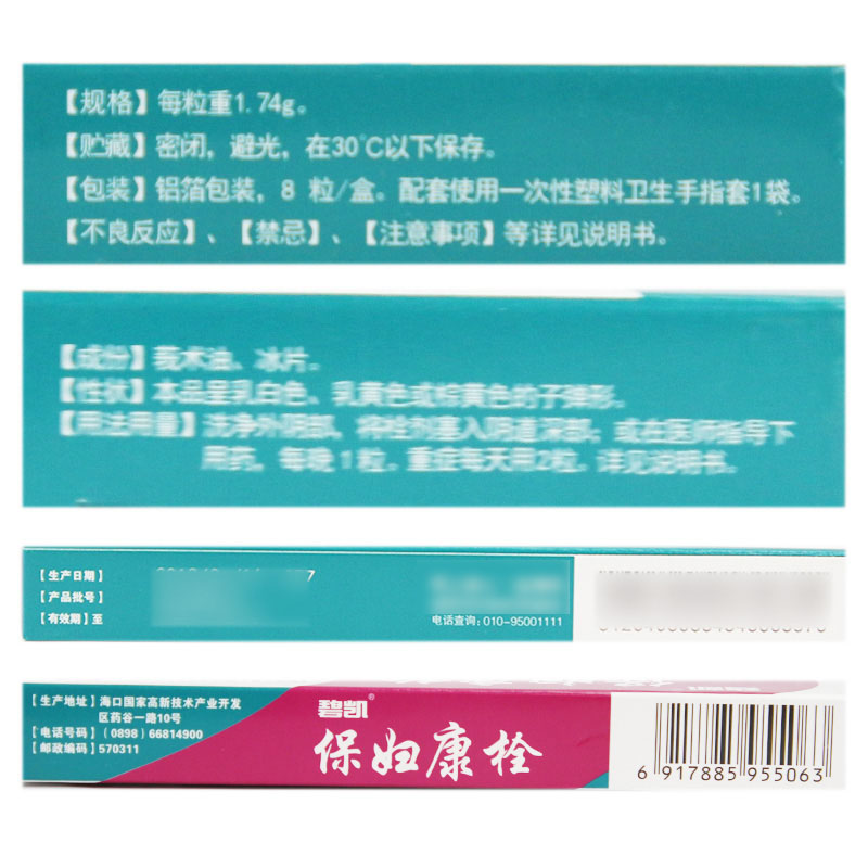保妇康栓