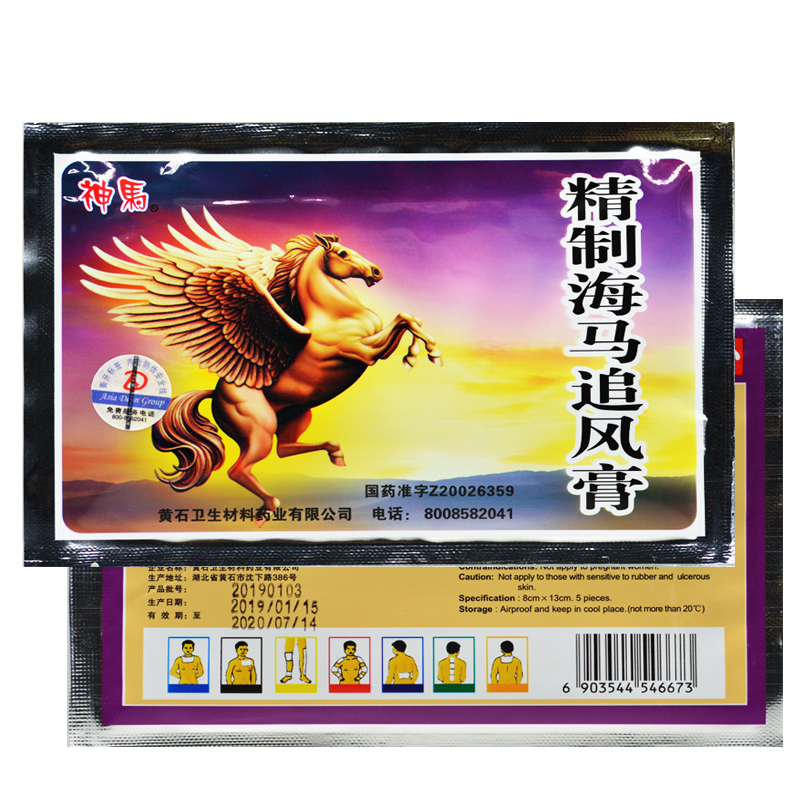 精制海马追风膏