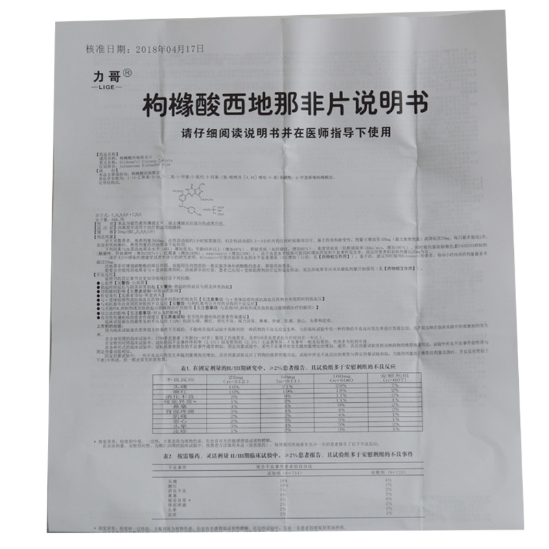 枸橼酸西地那非片