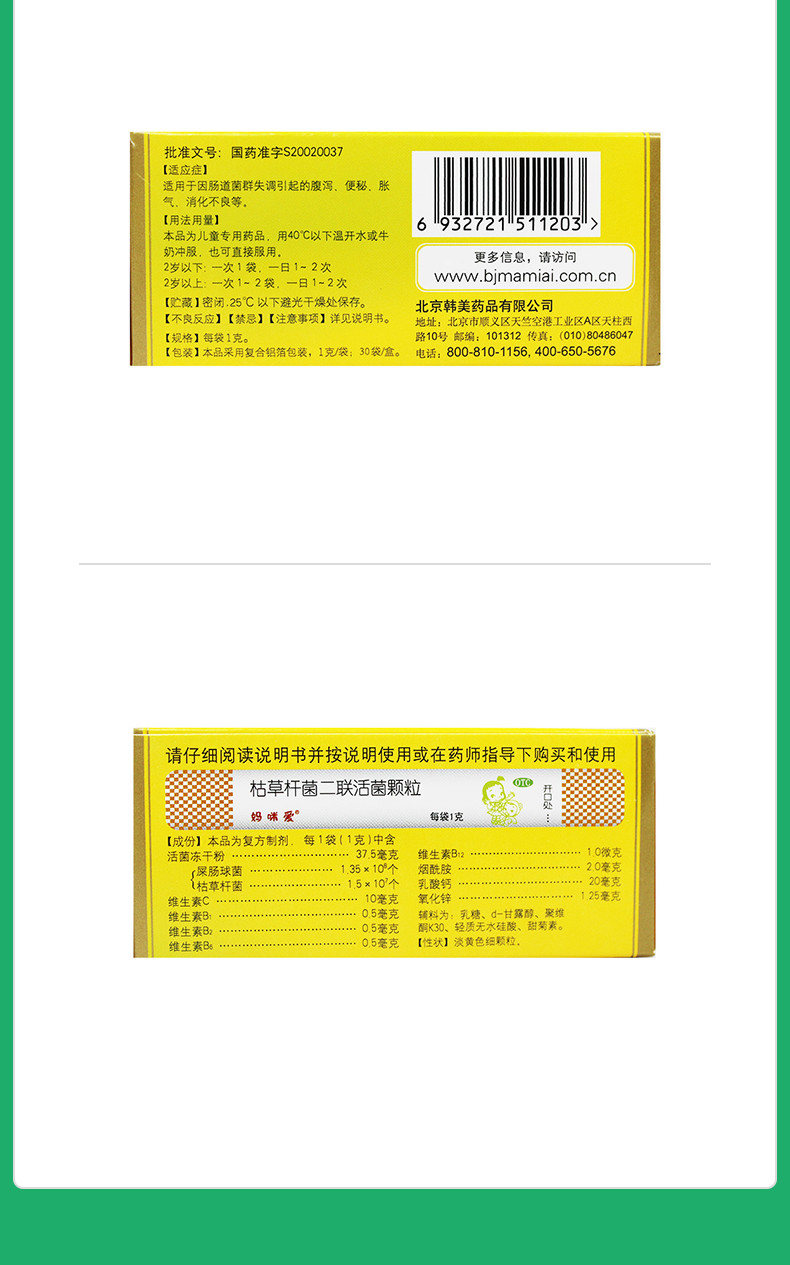 枯草杆菌二联活菌颗粒