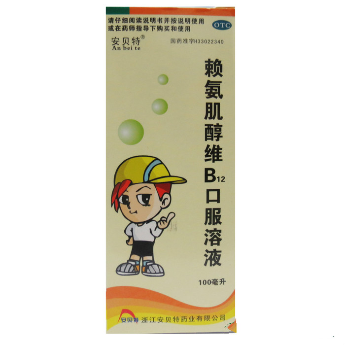 赖氨肌醇维B12口服溶液