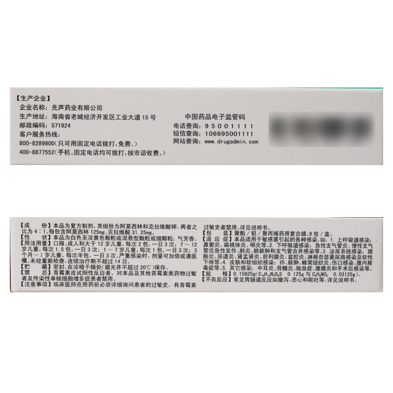 阿莫西林克拉维酸钾颗粒