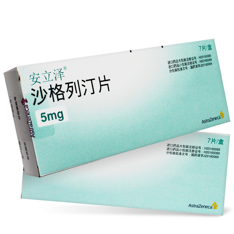 沙格列汀片