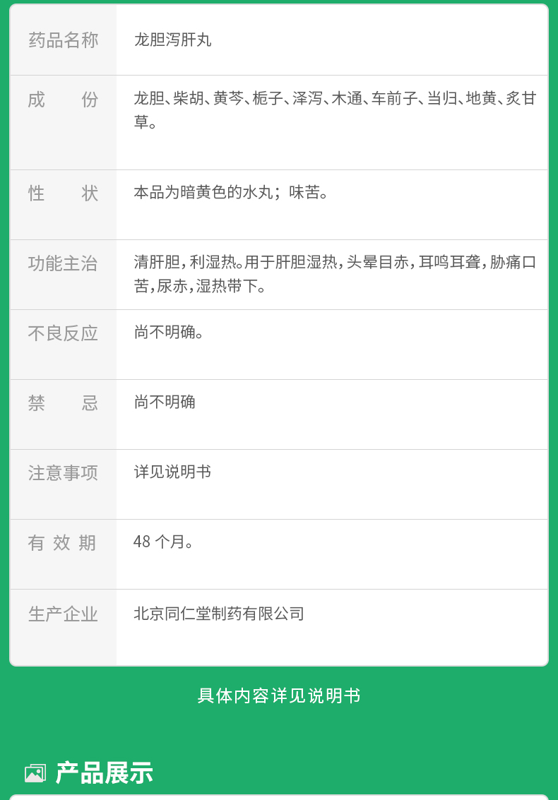龙胆泻肝丸