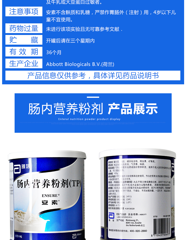 肠内营养粉剂