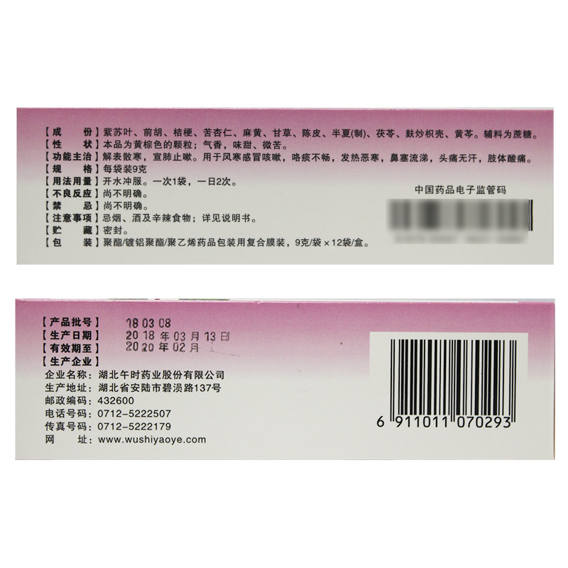 通宣理肺颗粒