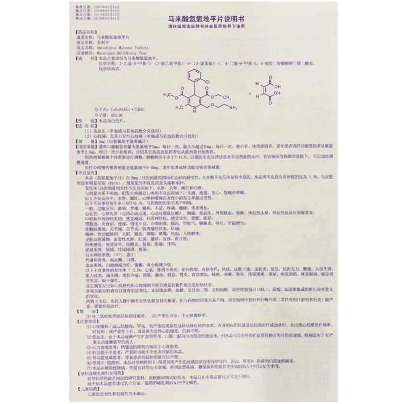 马来酸氨氯地平片