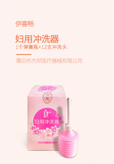 妇用冲洗器  200ml