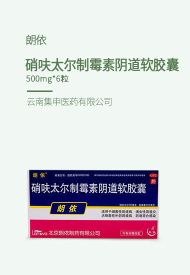 硝呋太尔制霉素阴道软胶囊 500mg*6粒