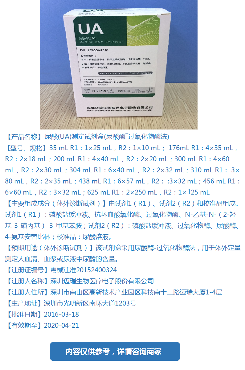 尿酸（UA）测定试剂盒
