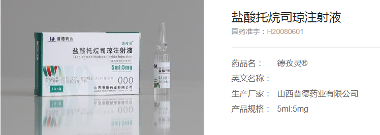 盐酸托烷司琼注射液