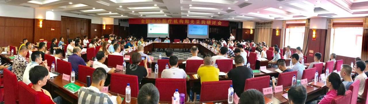 全国非公医疗机构阳光采购座谈会于中国药都通化市隆重召开