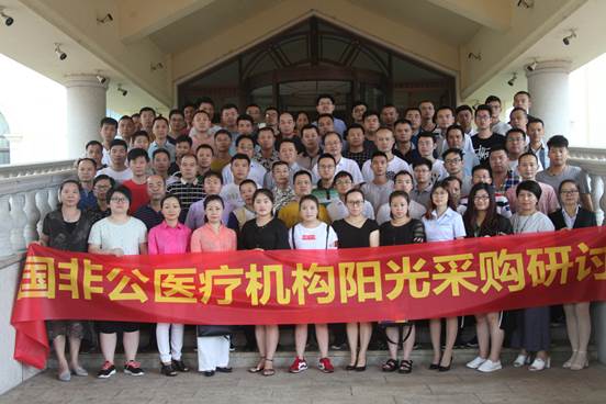 全国非公医疗机构阳光采购座谈会于中国药都通化市隆重召开