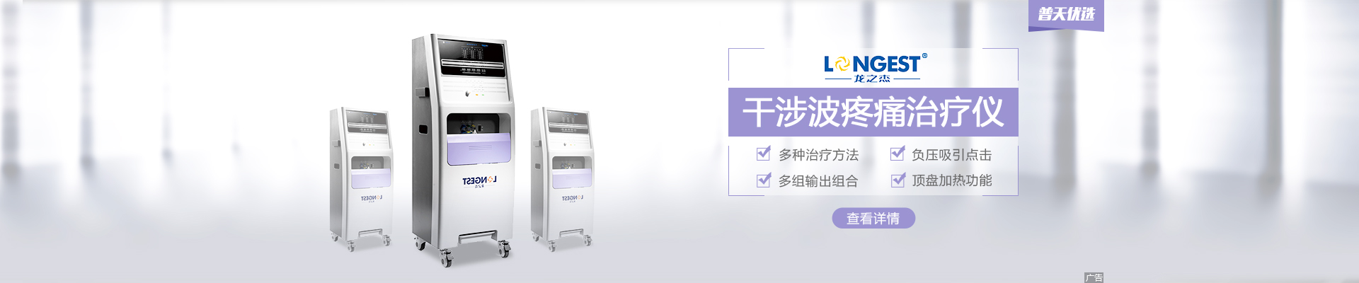 关节炎 颈椎病 腰椎间盘突出 怎么办？试试龙之杰这款干涉波疼痛仪｜普天优选
