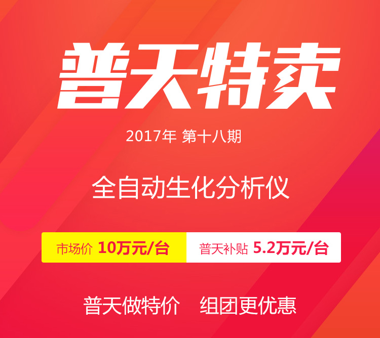 【长春迪瑞】CS-T300 全自动生化分析仪-普天特价48000元/台 | 普天特卖