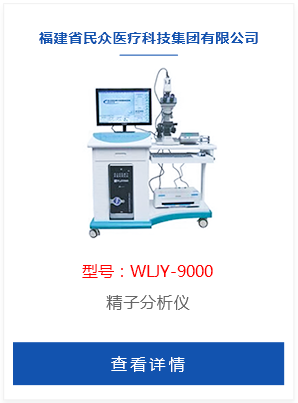 精子分析仪