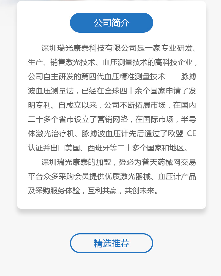 【瑞光康泰】脉搏波医用血压计产品精选 | 好店推荐