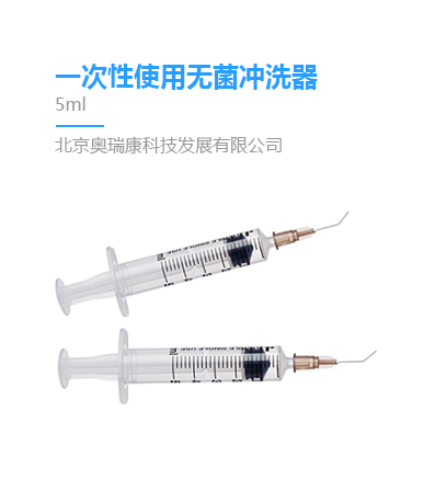 一次性使用无菌冲洗器