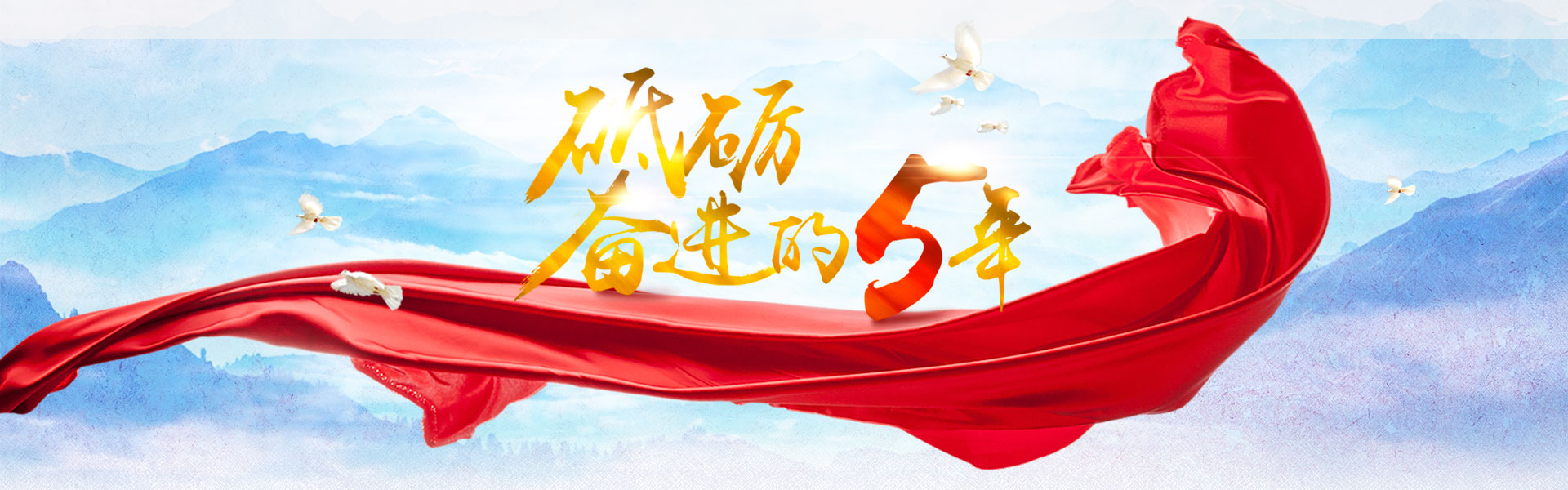 书写伟大复兴的时代画卷——以习近平同志为核心的党中央领航中国纪实