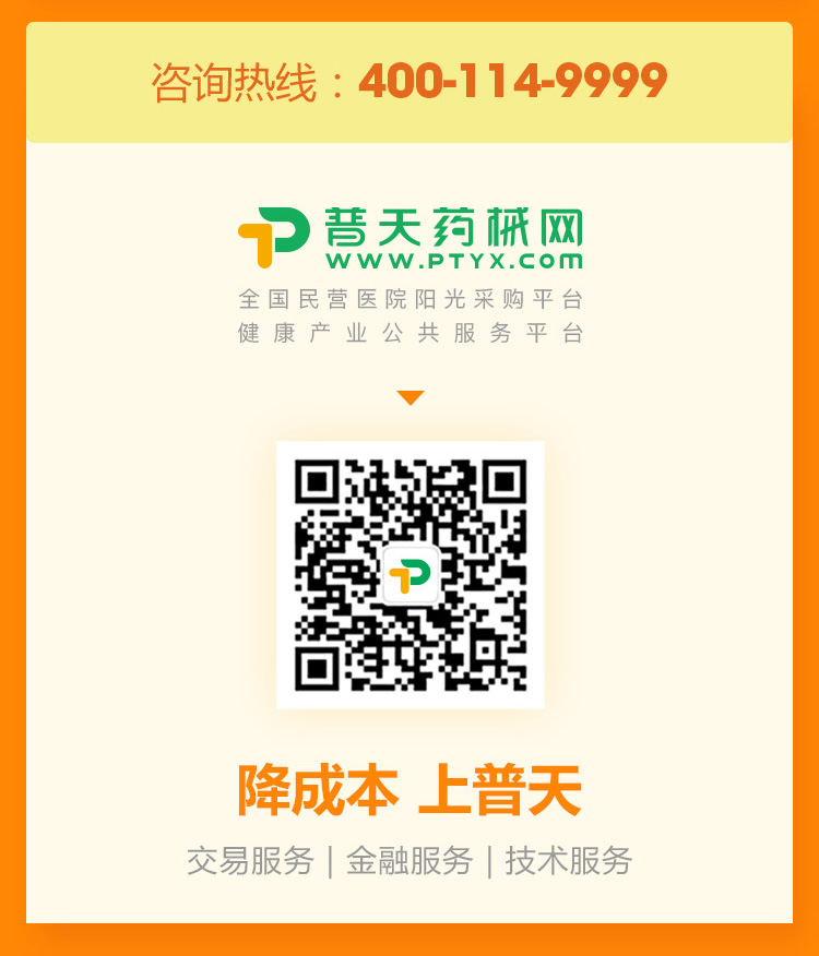 普天药械网首推医疗设备小额分期服务，最高200万，账期2年