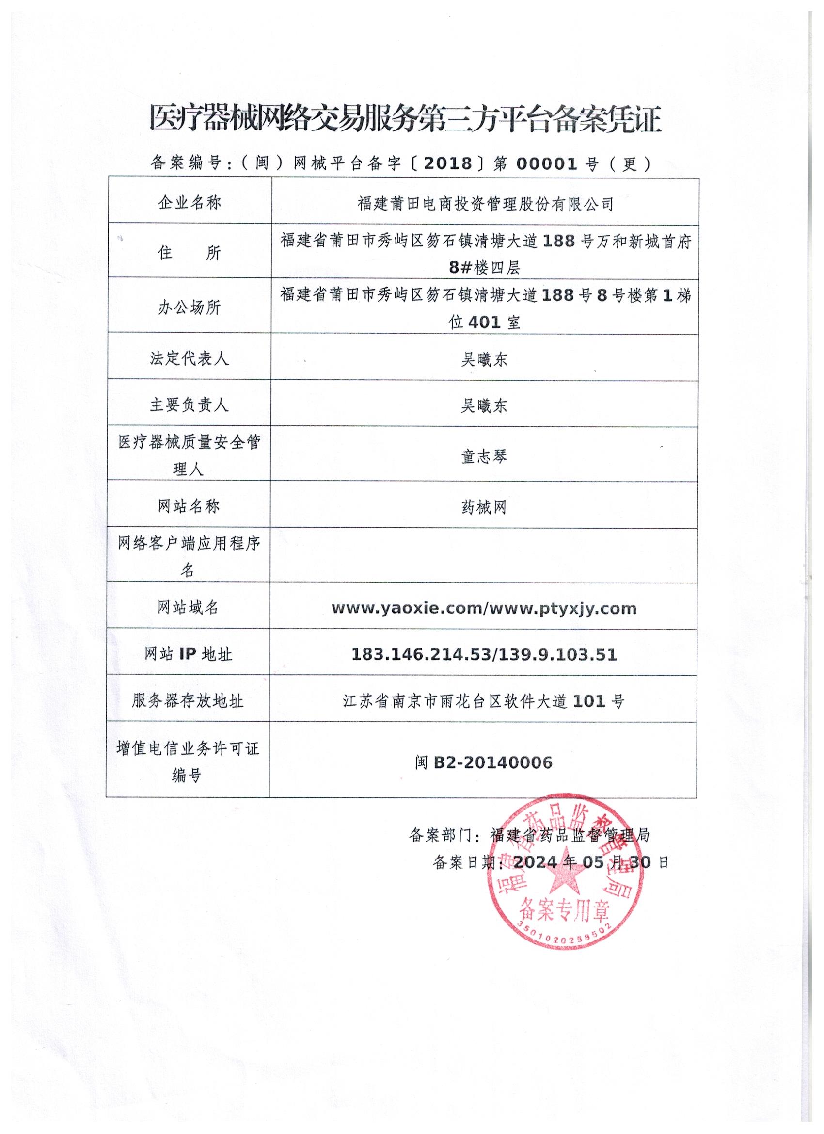 医疗器械第三方平台备案凭证(1)-1783389562046.jpg