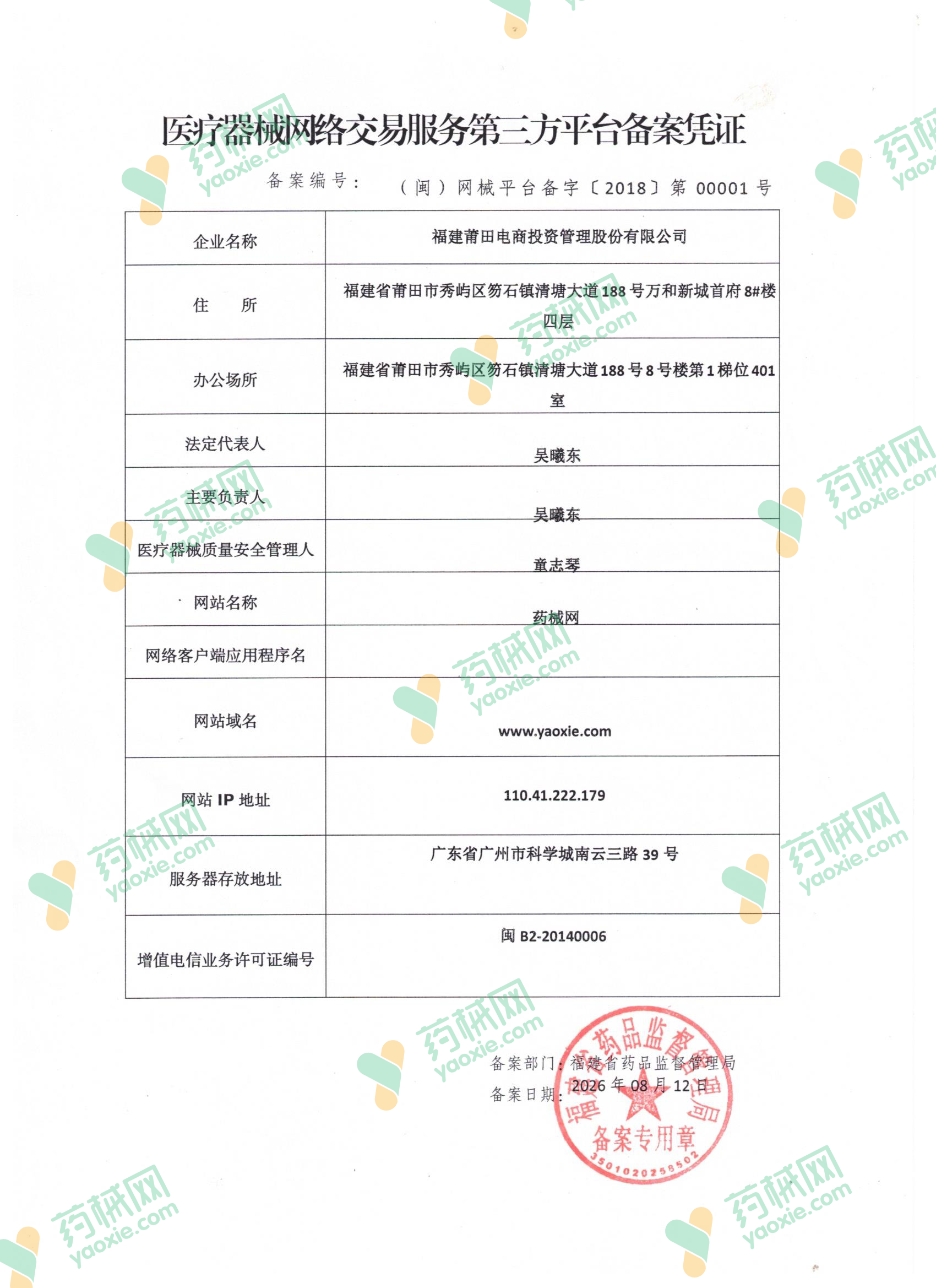 医疗器械网络交易服务第三方平台备案凭证（更）-1786584682063.png