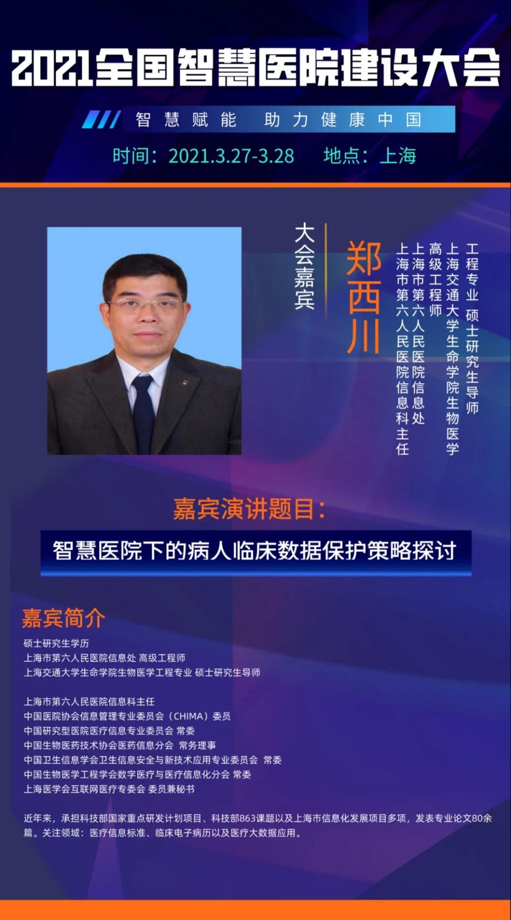 智慧赋能，引航未来！2021全国智慧医院建设大会即将开启