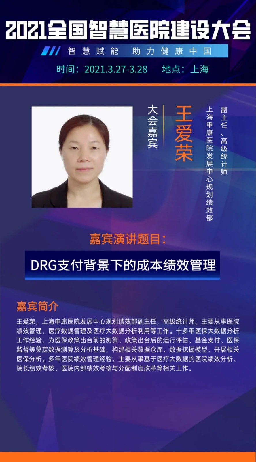 智慧赋能，引航未来！2021全国智慧医院建设大会即将开启