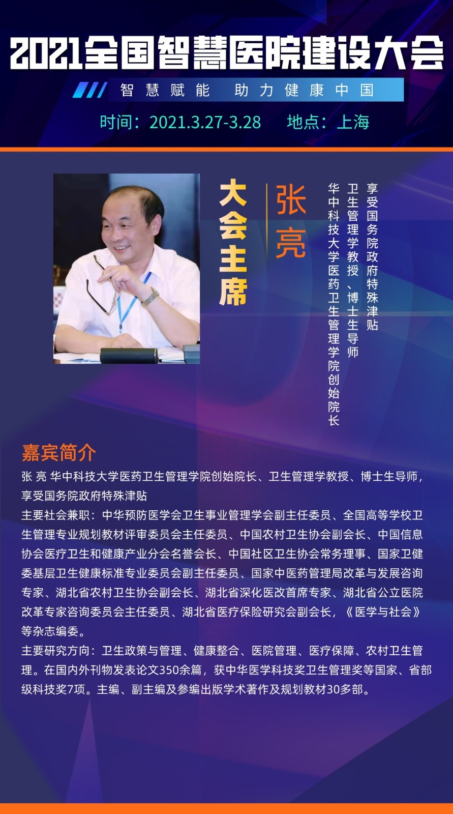 智慧赋能，引航未来！2021全国智慧医院建设大会即将开启