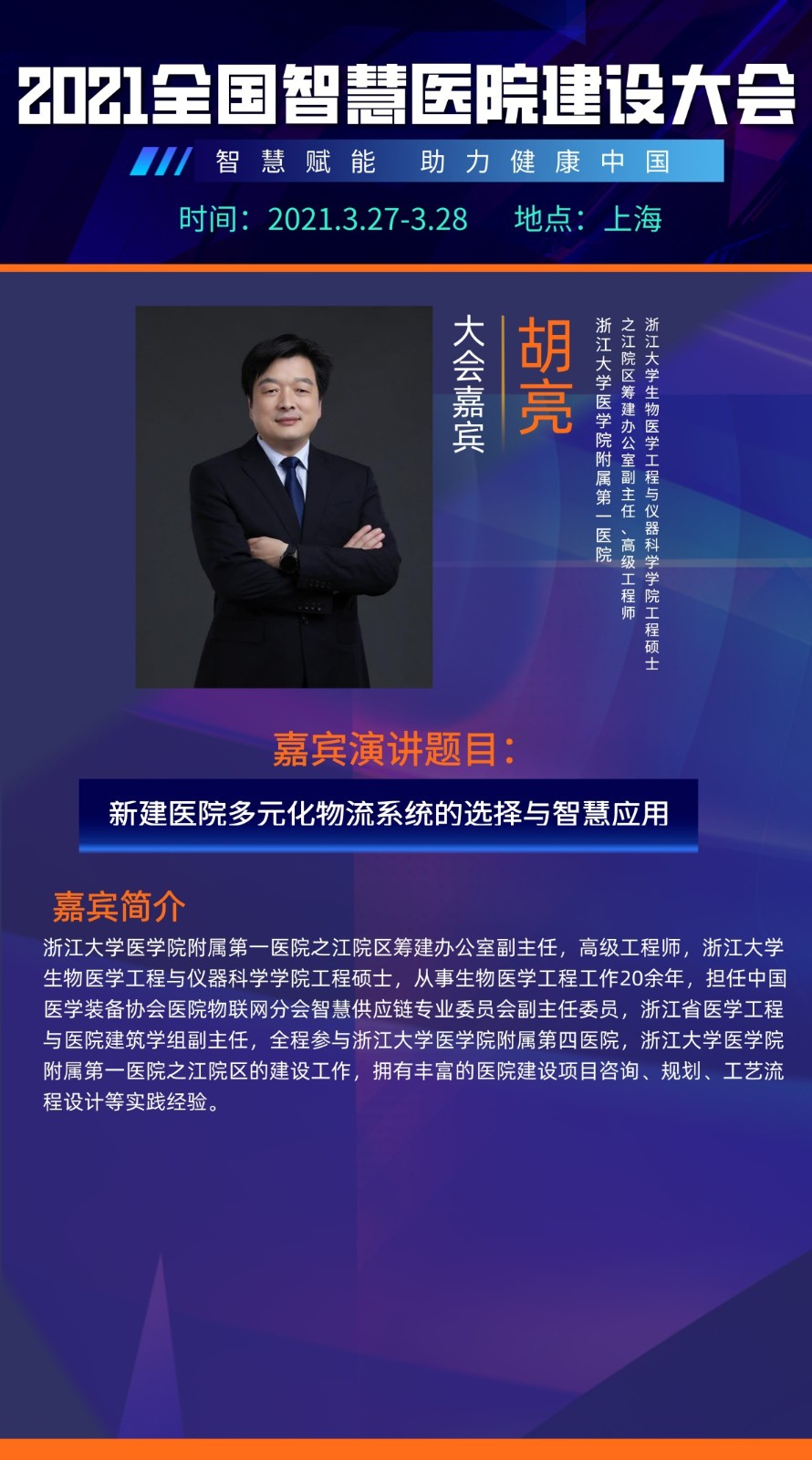 智慧赋能，引航未来！2021全国智慧医院建设大会即将开启