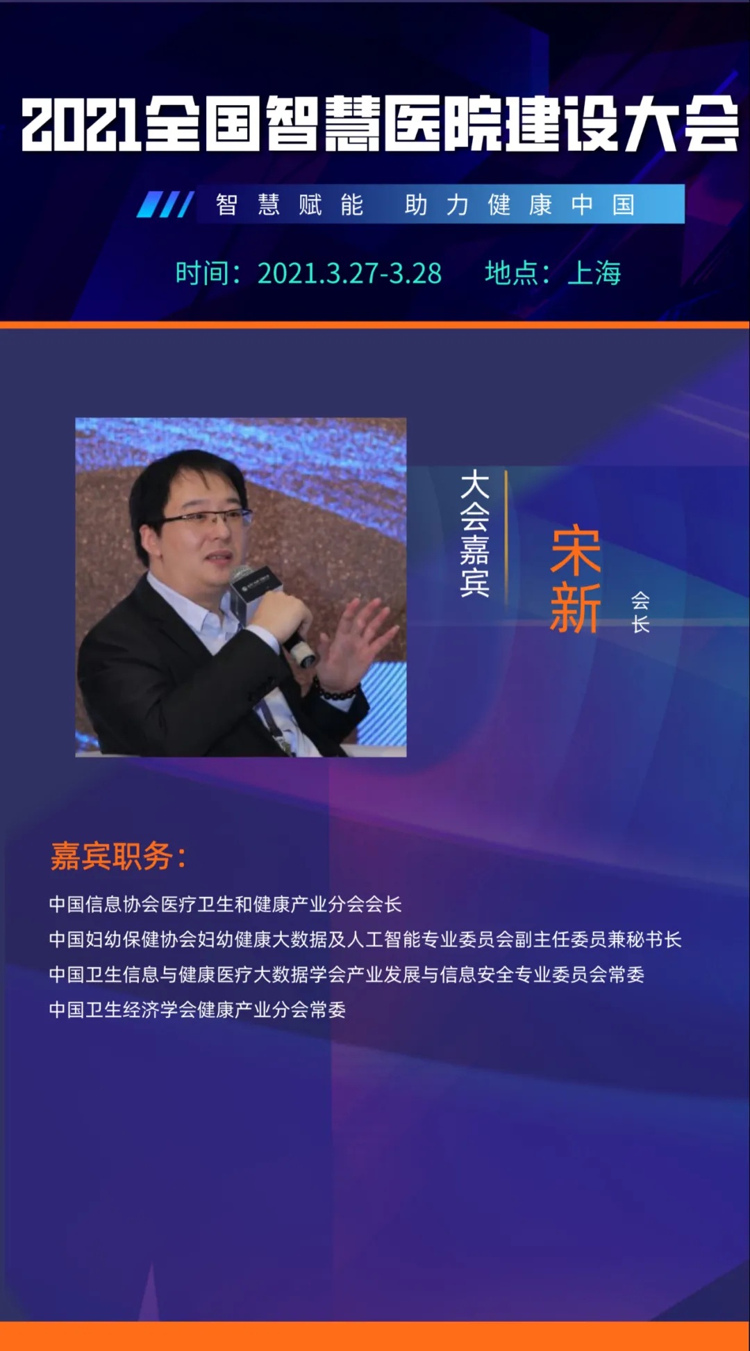 智慧赋能，引航未来！2021全国智慧医院建设大会即将开启